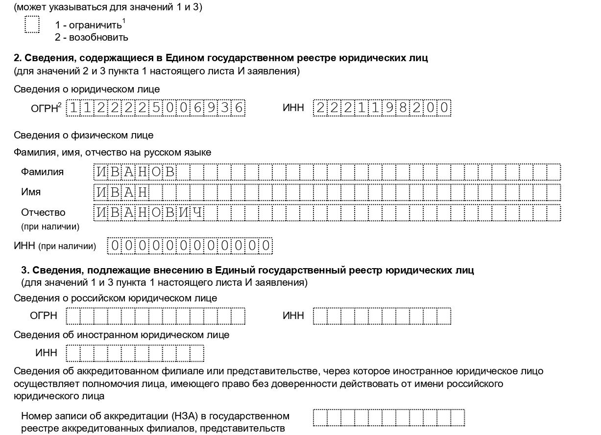 Форма для смены директора