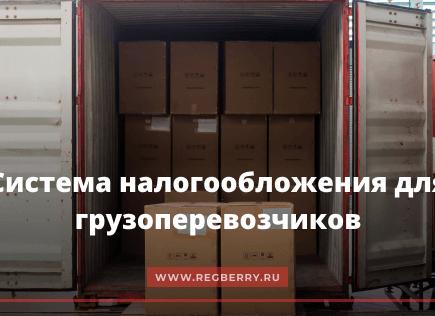 Грузоперевозки какая система налогообложения ИП