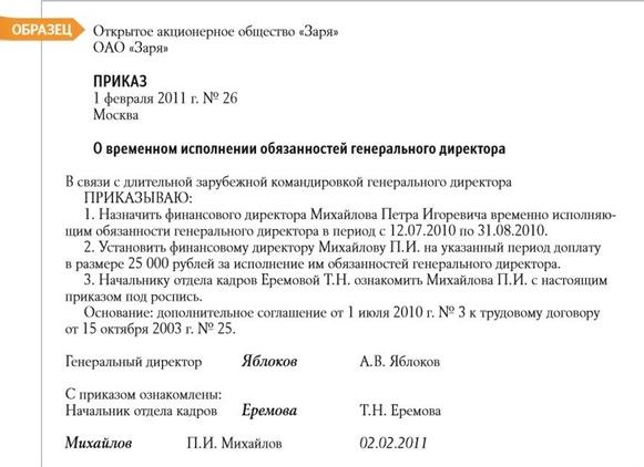 Исполняющий обязанности начальника отдела