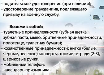 Какие документы нужны для армии