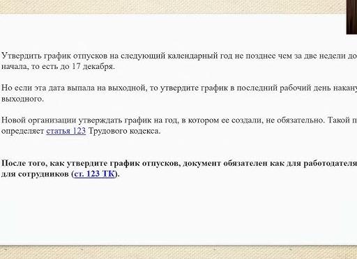 Обязателен ли график отпусков