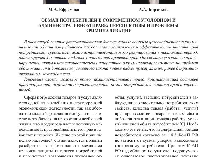 Обман потребителей КоАП РФ