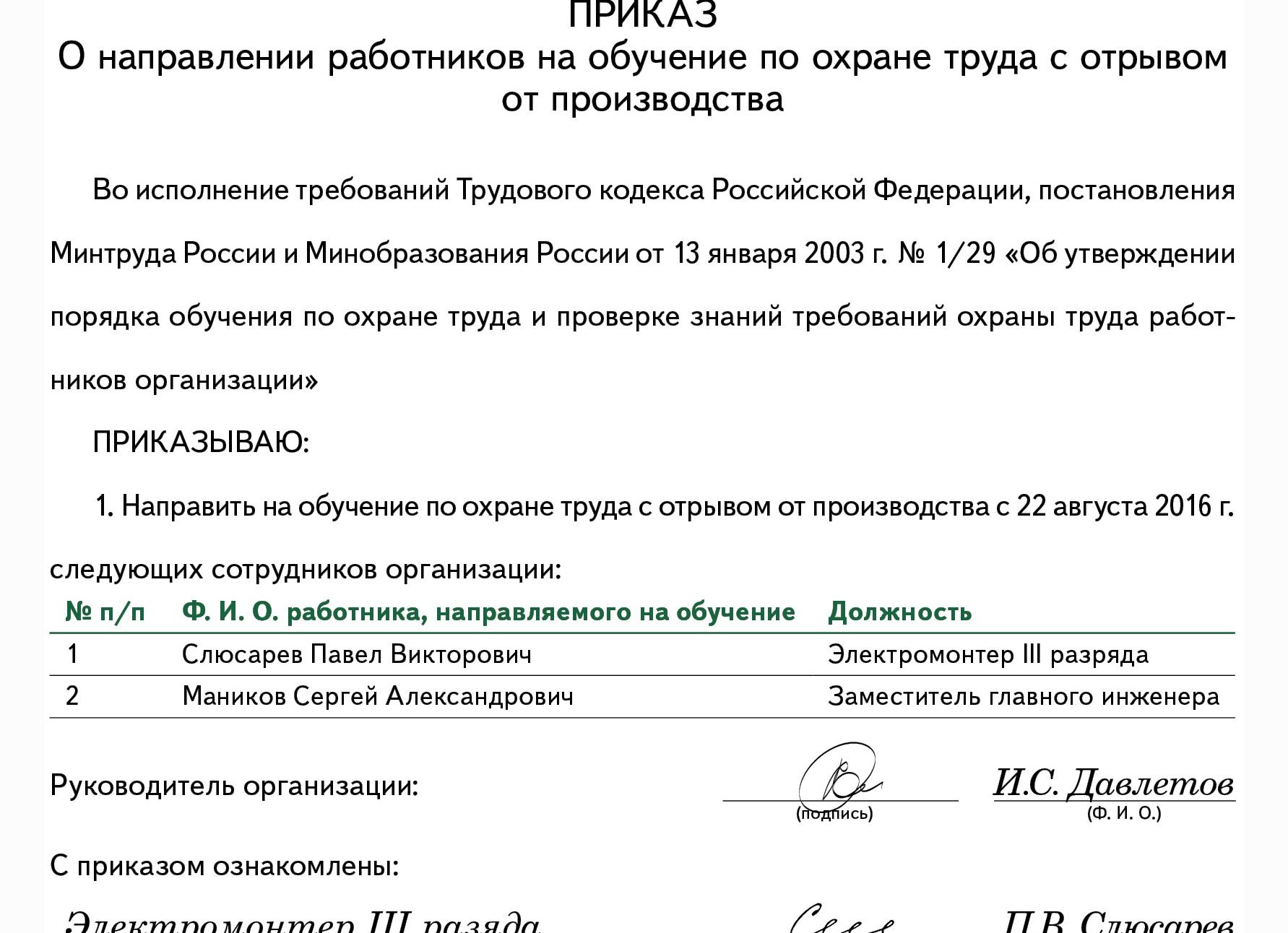 Обучение с отрывом от производства