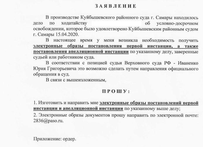 Претензия по электронной почте судебная практика