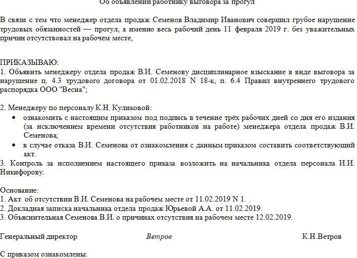 Приказ на прогулы, образец