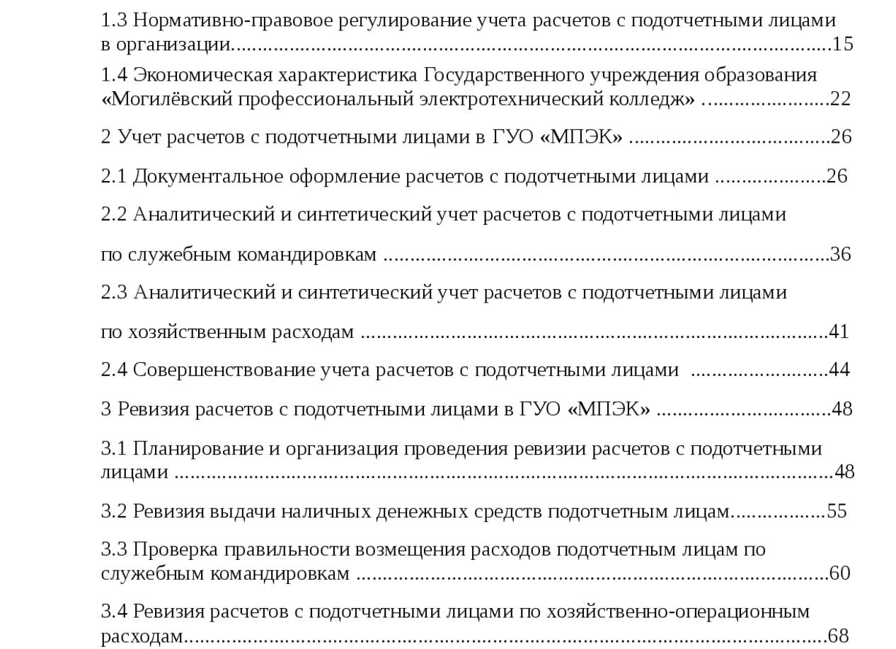 Ревизия расчетов с подотчетными лицами