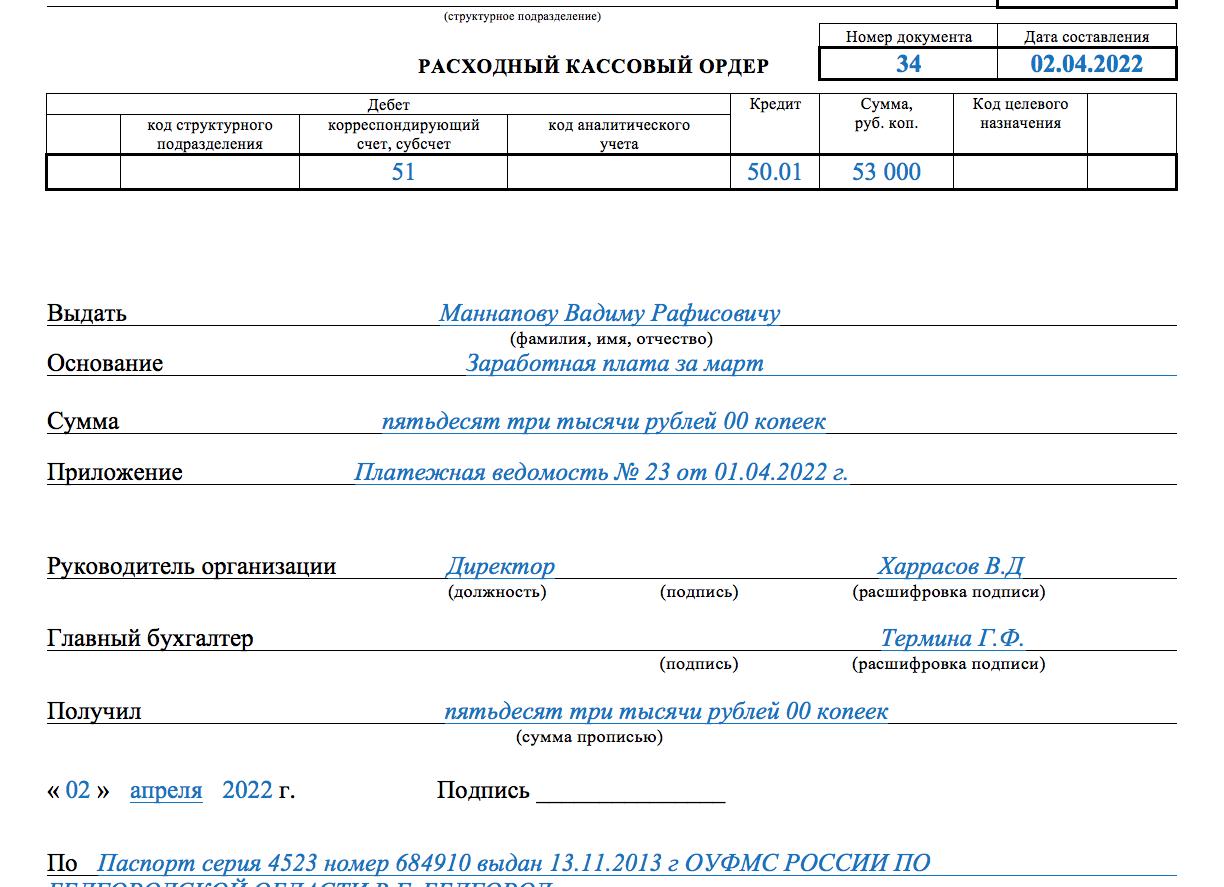 Рко подотчет, образец