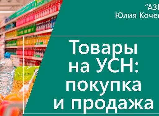 Розничная торговля на УСН