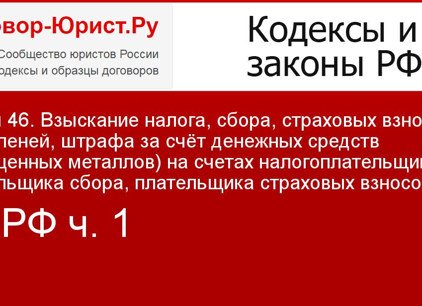 Ст 46 НК РФ