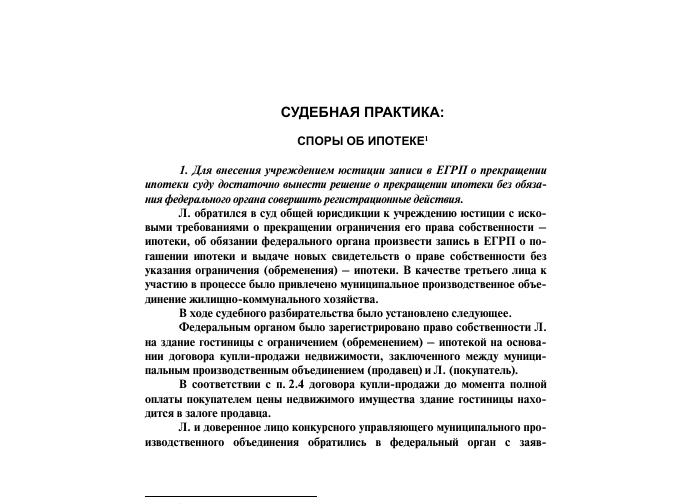Судебная практика по ипотеке