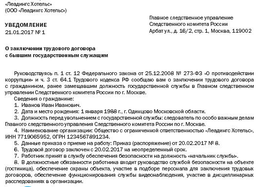 Трудовой договор с муниципальным служащим 2017