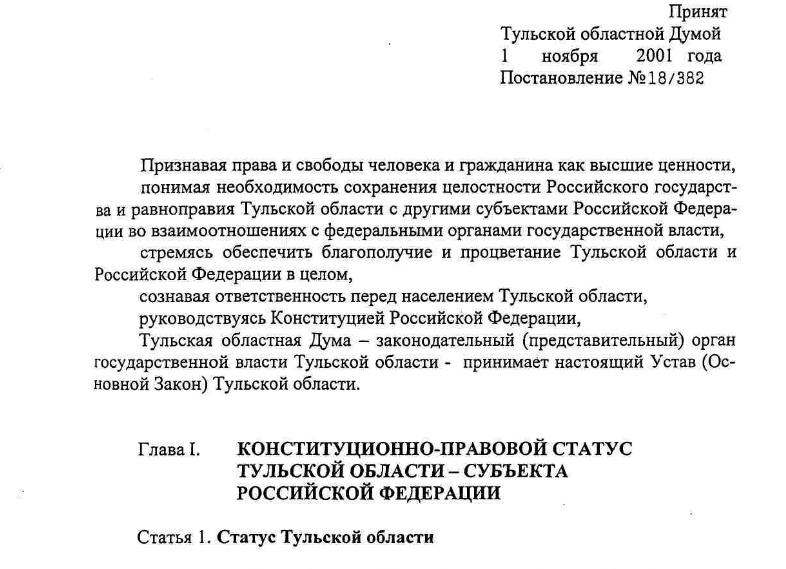 Закон Тульской области