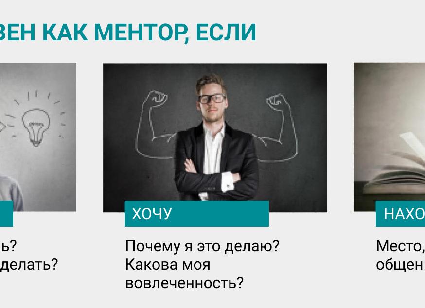 Желание совершенствоваться и развиваться