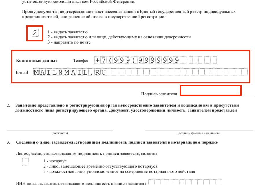 Добавление ОКВЭД ИП