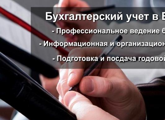 Бухгалтерский учет оказание услуг