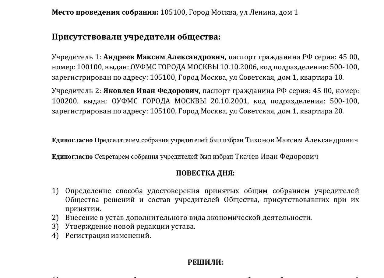 Изменение основного вида деятельности