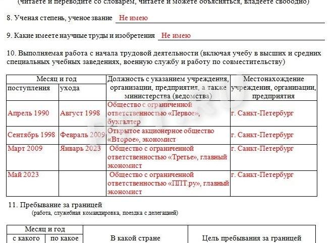 Личный листок учета кадров