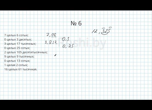 Ноль целых 3 десятых