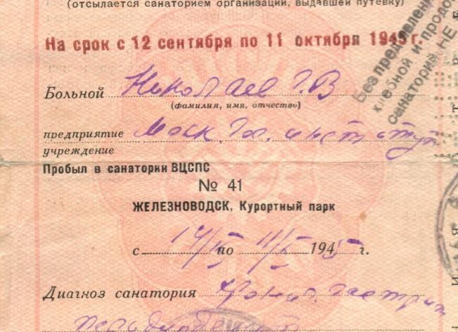 Обратный талон к путевке