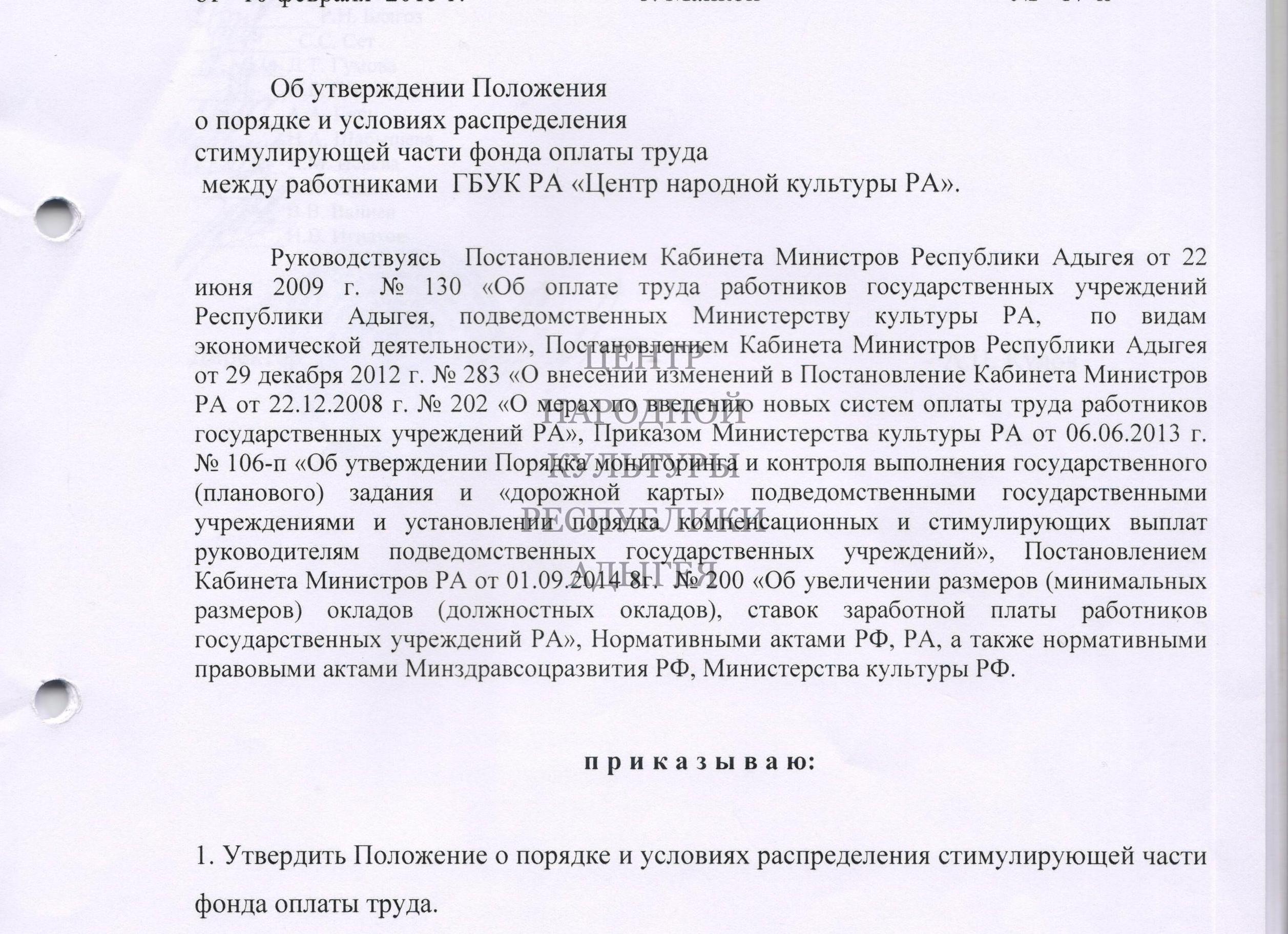 Положение об оплате труда дома культуры