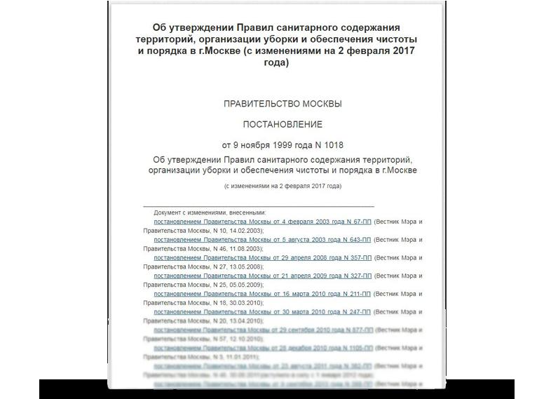 Постановление 1018 пп
