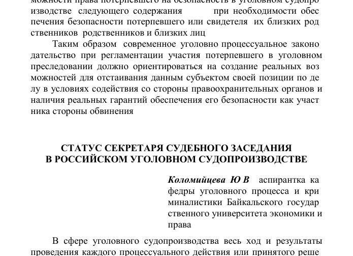 Протокол судебного заседания является разновидностью
