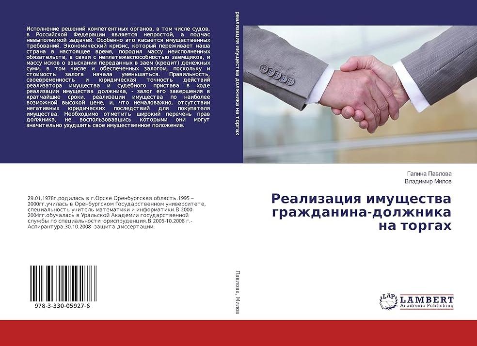 Реализация имущества