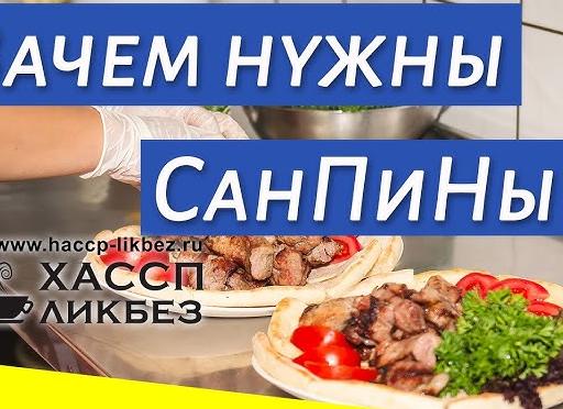Санитарные требования к общественному питанию