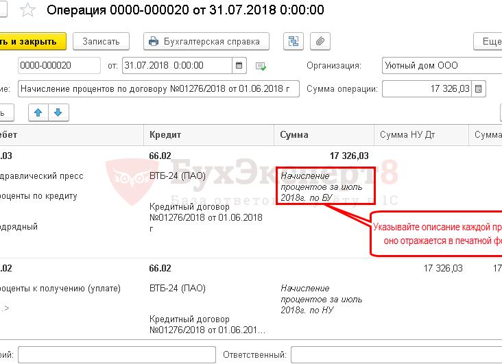 Бухгалтерская справка в 1С