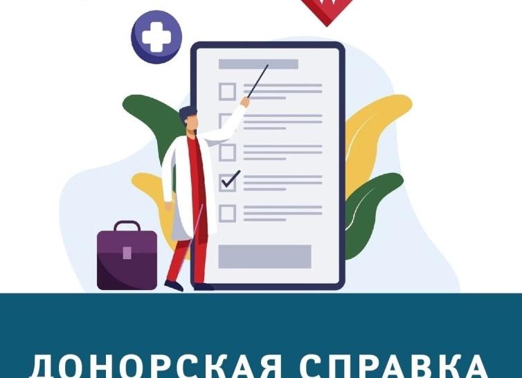 Донорская справка срок действия
