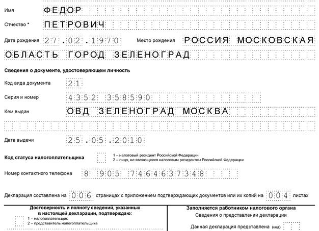 Декларация на дарение квартиры