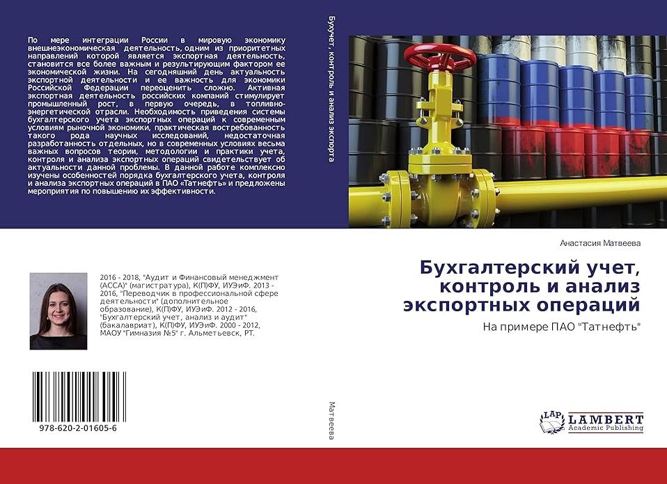 Аудит экспортных операций