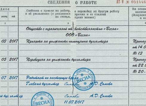 Копия трудовой
