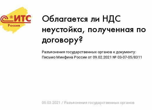 НДС с неустойки