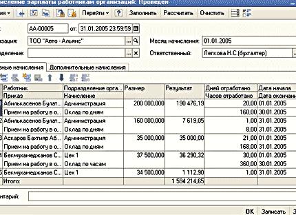 Начисление заработной платы