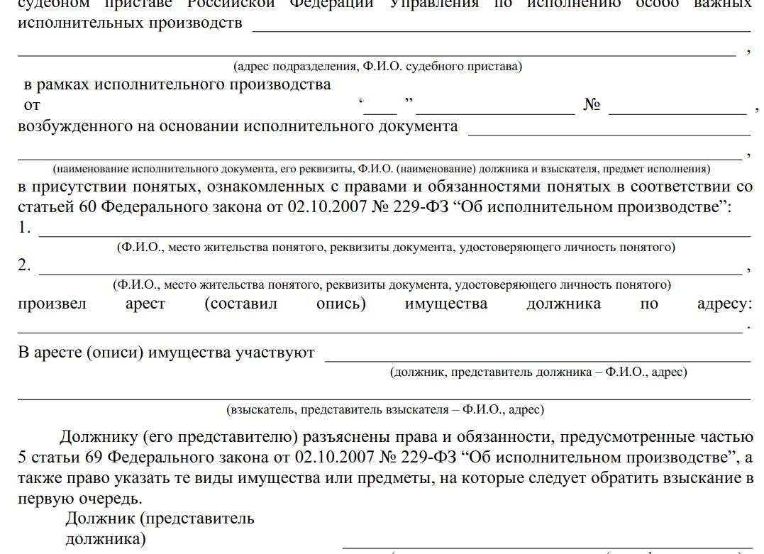 Оценка имущества судебным приставом