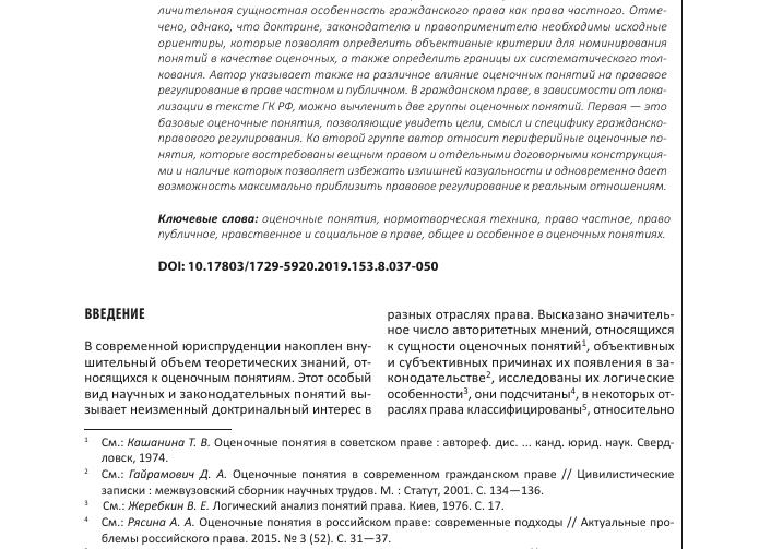 Оценочные понятия в гражданском праве