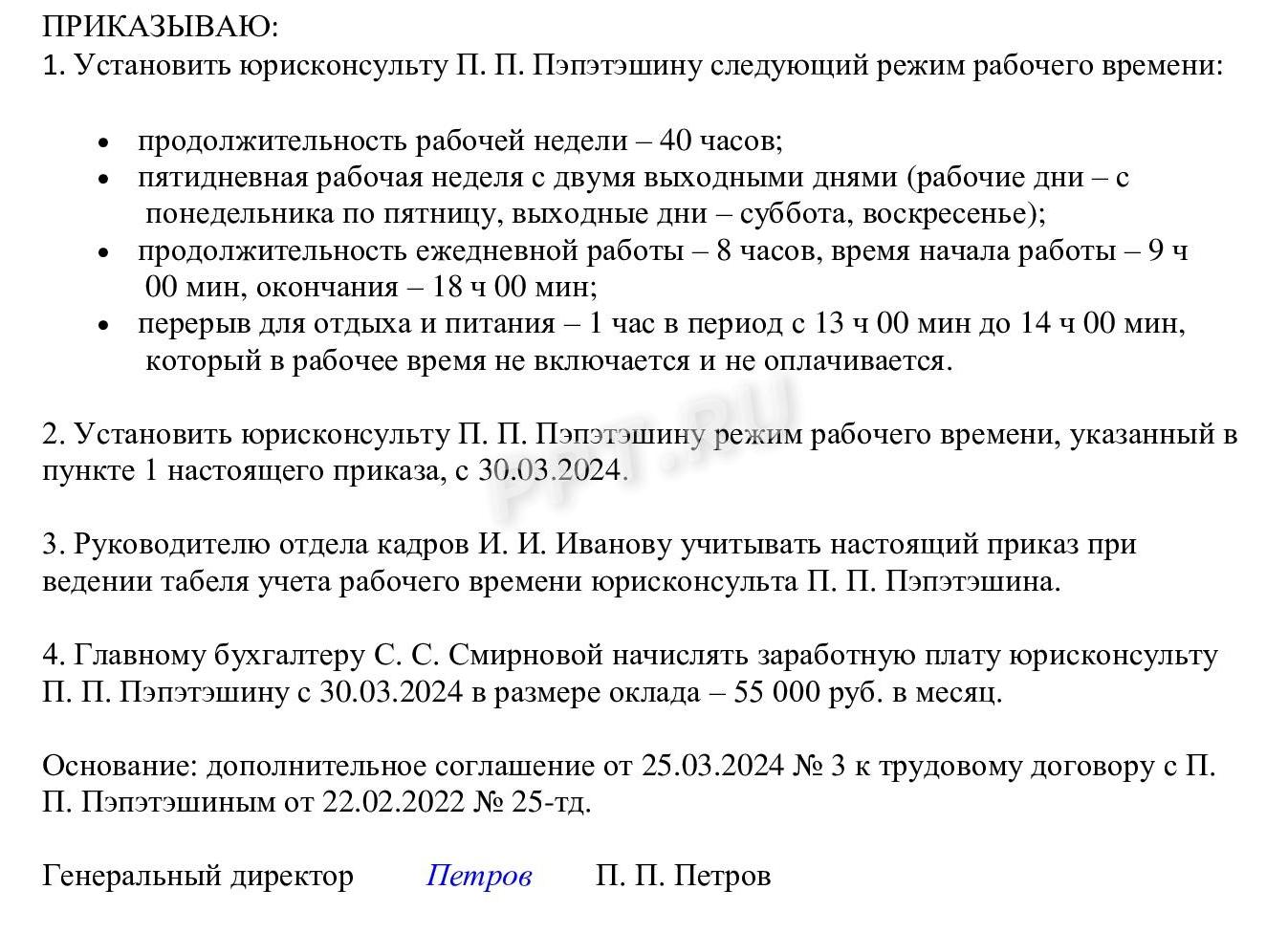 Перевод на полную ставку