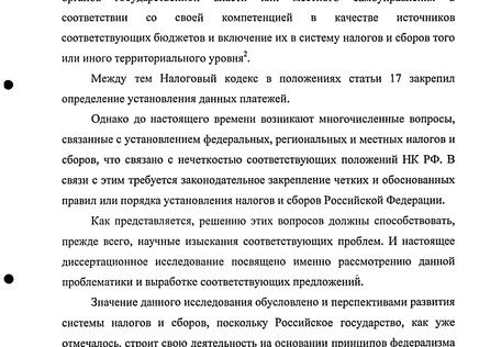 Порядок установления местных налогов и сборов