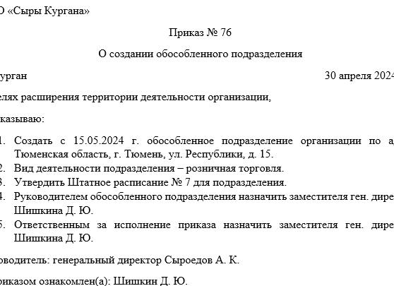 Приказ о создании нового отдела
