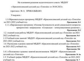 Приказы ДОУ