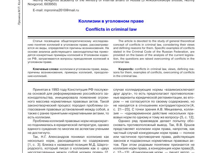 Примеры коллизии в праве