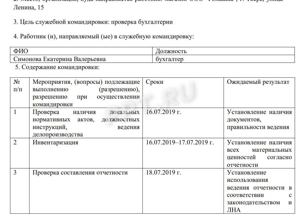 Цель командировки менеджера по продажам