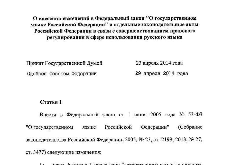 Закон 3 ФЗ