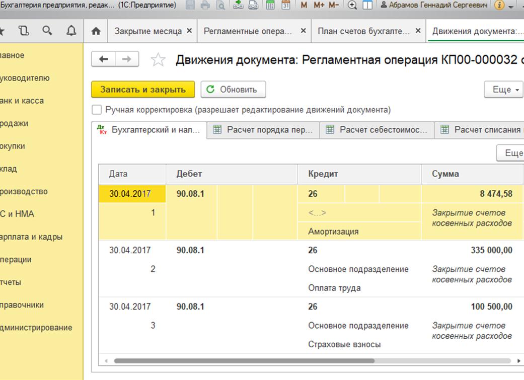 Закрытие счета 20 проводки