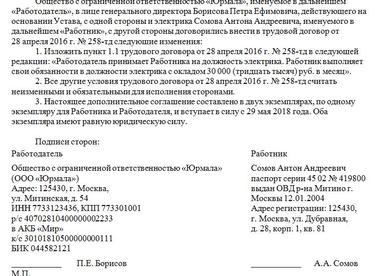 Допсоглашение об изменении оклада, образец