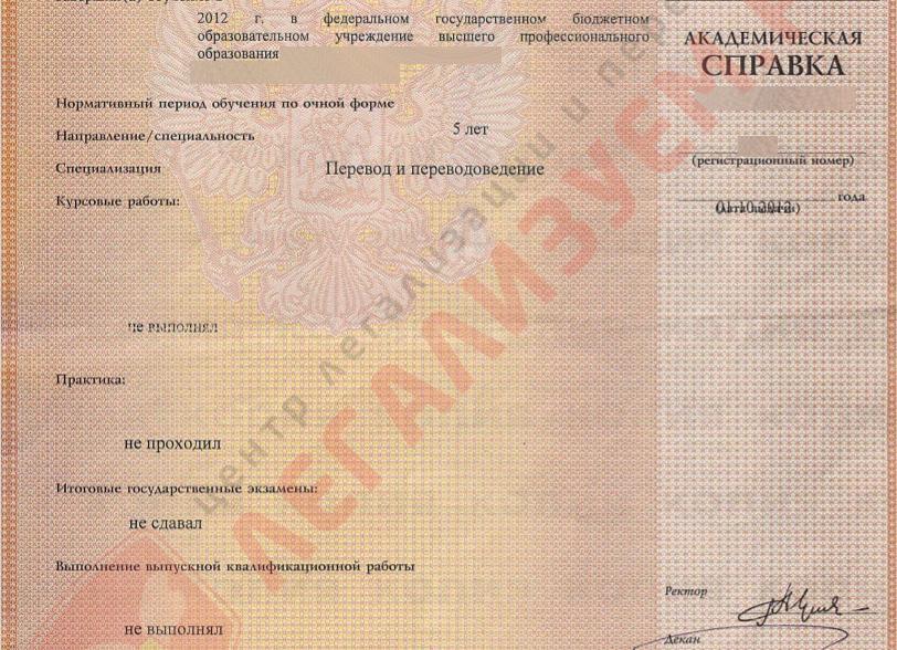 Форма академической справки