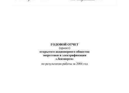 Интерфакс раскрытие информации ленэнерго