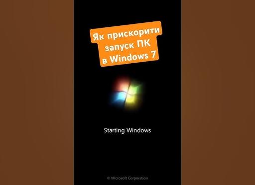 Как ускорить выключение Windows 7