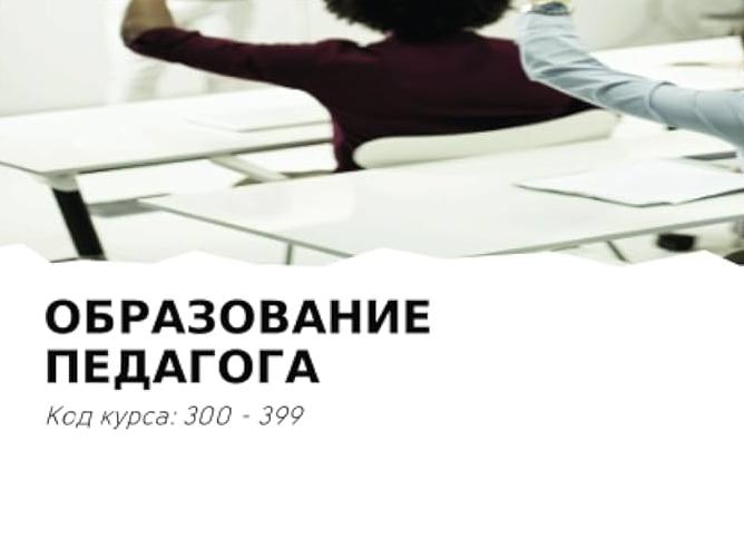 Код образования